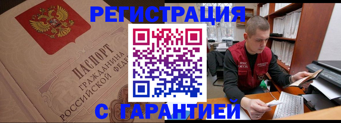 прописка штамп в Струнино